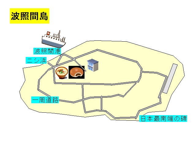 波照間の地図