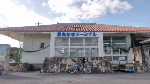 フライデー・イン・黒島