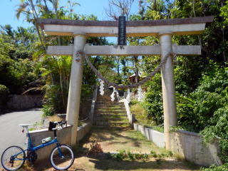 按司根津栄神社