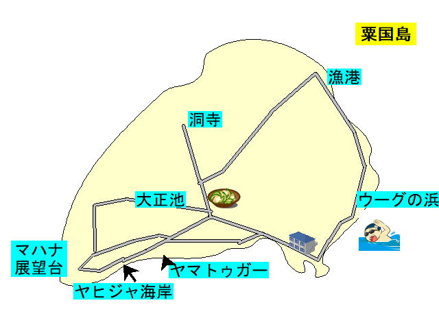 粟国の地図