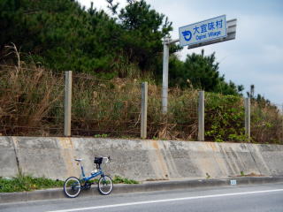 フライデー・イン・大宜味村