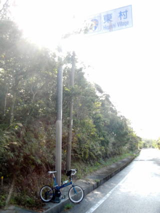 フライデー・イン・東村