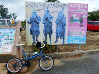 フライデー・イン・島尻