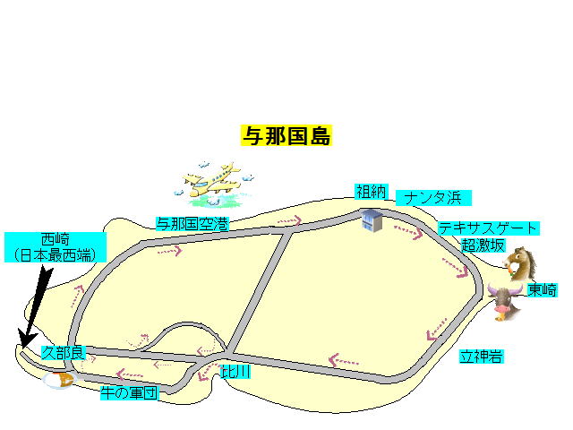 与那国の地図